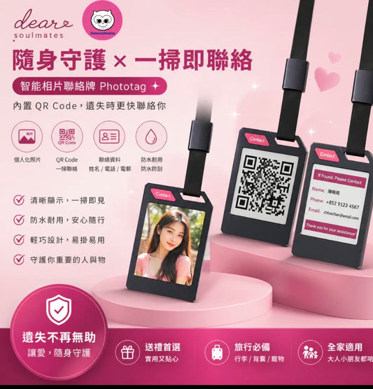 PHOTOTAG 彩色電子智能防丟定位器【10/25 截單，預計 :11月中至11月尾發貨】