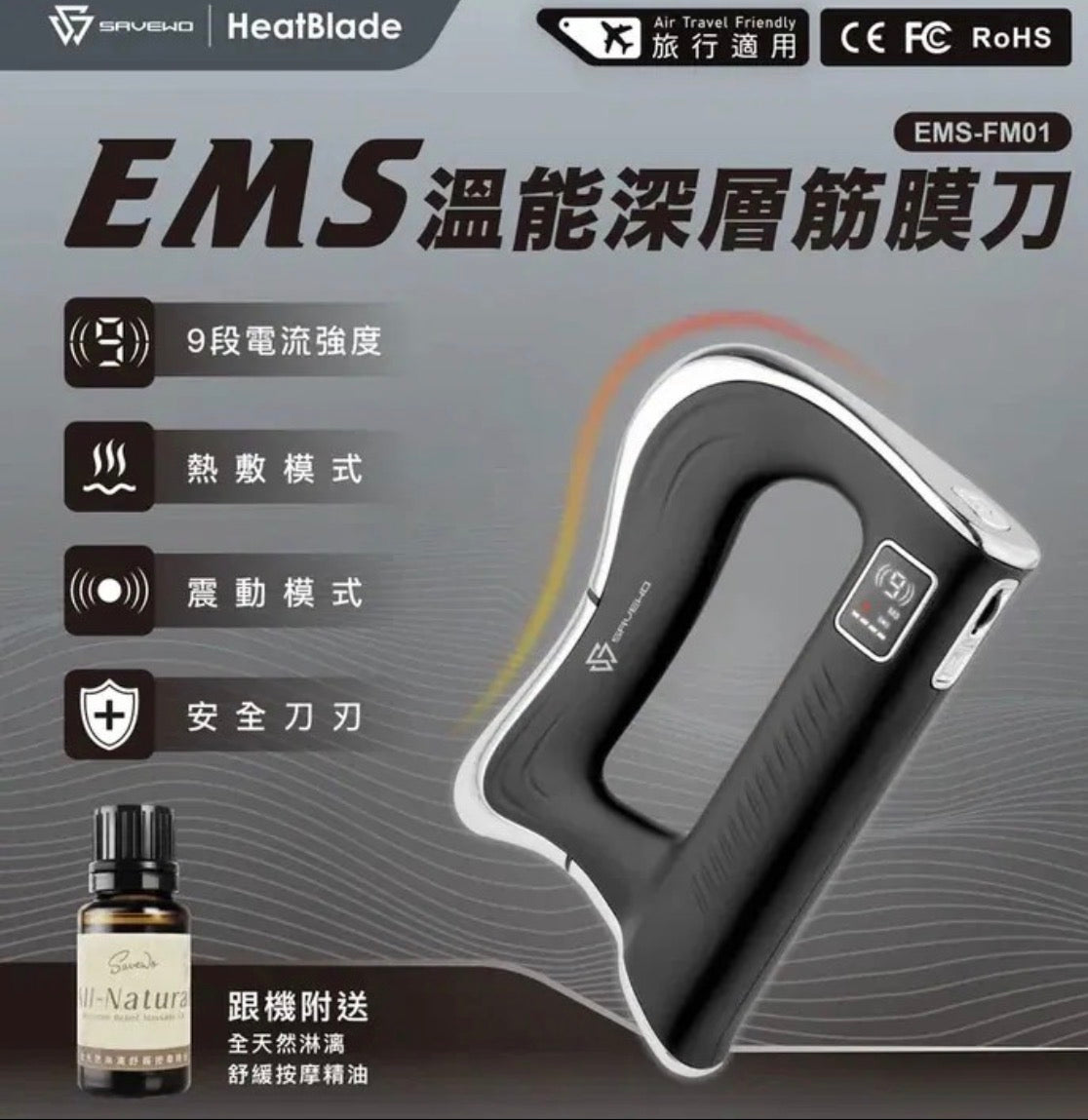 「熱能微電流筋膜刀」 - SAVEWO HeatBlade 溫能深層筋膜刀【8/23 截單，預計 :9月中至尾發貨】