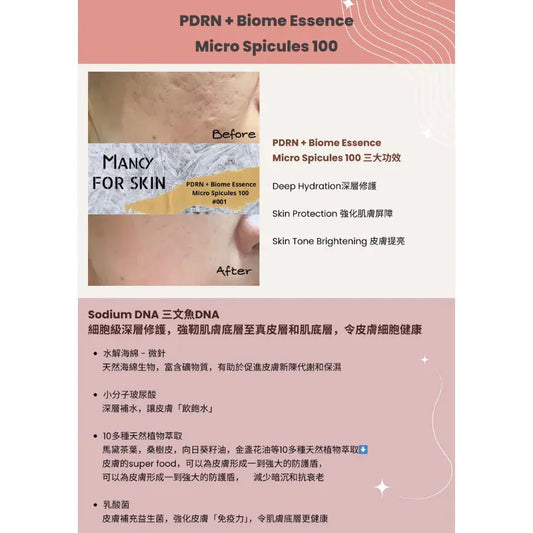 【Mancy For Skin】 精華護膚系列|精華素、精華面膜|強靭肌膚底層至真皮層|深層補水|減少暗沉和抗氧化|舒緩鎖定與抗炎|修護皮膚屏 【2/22截單，預計 :3月中至3月尾發貨】