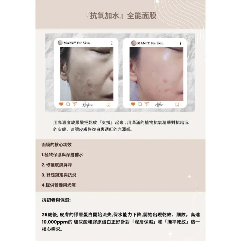 【Mancy For Skin】 精華護膚系列|精華素、精華面膜|強靭肌膚底層至真皮層|深層補水|減少暗沉和抗氧化|舒緩鎖定與抗炎|修護皮膚屏 【2/22截單，預計 :3月中至3月尾發貨】