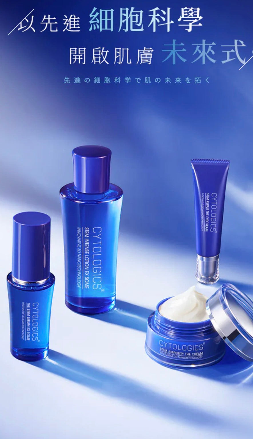 【CYTOLOGICS】幹細胞護膚品 【2/22截單，預計 :3月中至3月尾發貨】