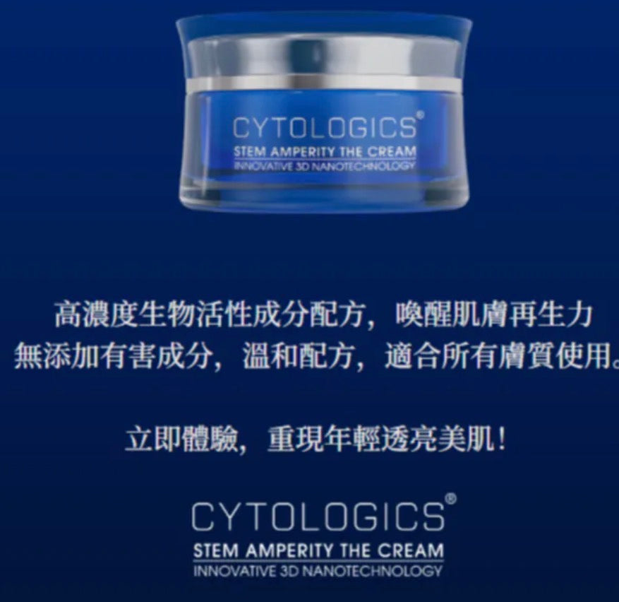 【CYTOLOGICS】幹細胞護膚品 【2/22截單，預計 :3月中至3月尾發貨】
