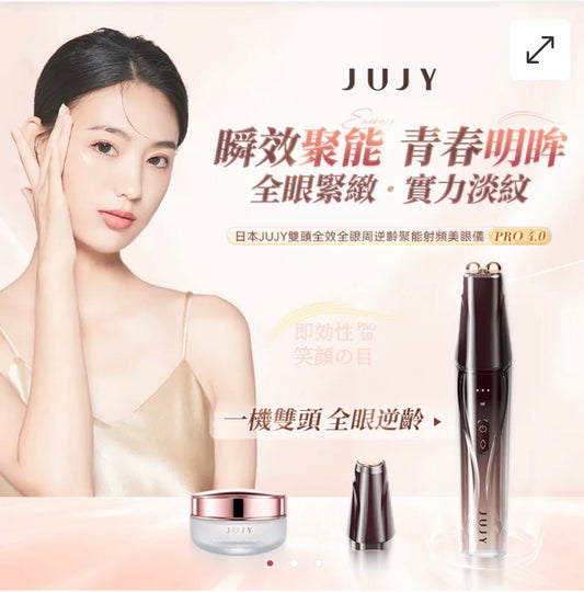 日本JUJY 雙頭全效全眼周逆齡聚能射頻美眼儀 PRO 4.0  【2/22截單，預計 :3月中至3月尾發貨】