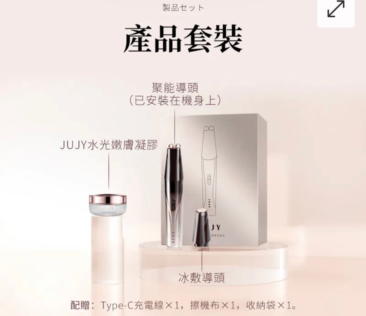 日本JUJY 雙頭全效全眼周逆齡聚能射頻美眼儀 PRO 4.0  【2/22截單，預計 :3月中至3月尾發貨】