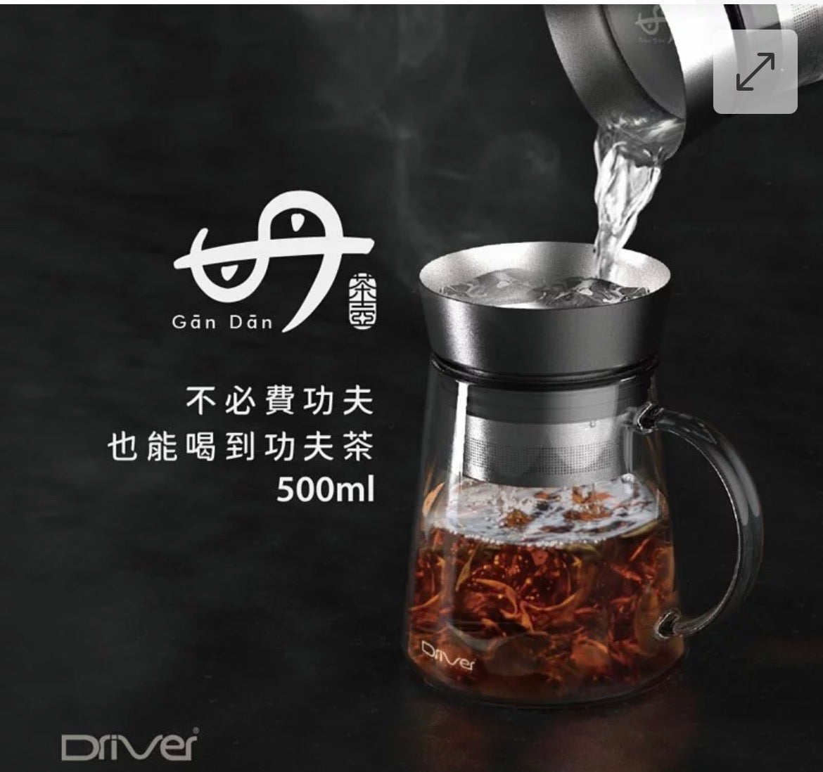 台灣製造 Driver甘丹茶壺｜出水專利結構｜沖茶｜可使用微波爐加熱  【2/22截單，預計 :3月中至3月尾發貨】