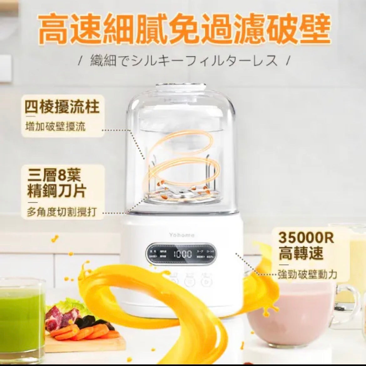 Yohome 7重降噪免濾萬用全家健康營養料理破壁機 YH-009｜營養機｜攪拌機｜破壁機｜豆漿機 (行貨一年保養)  【2/3截單，預計 3月中至3月尾發貨】