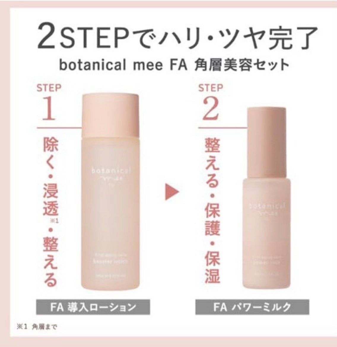 🇯🇵日本直送botanical mee FA 7日角層美容體驗套裝