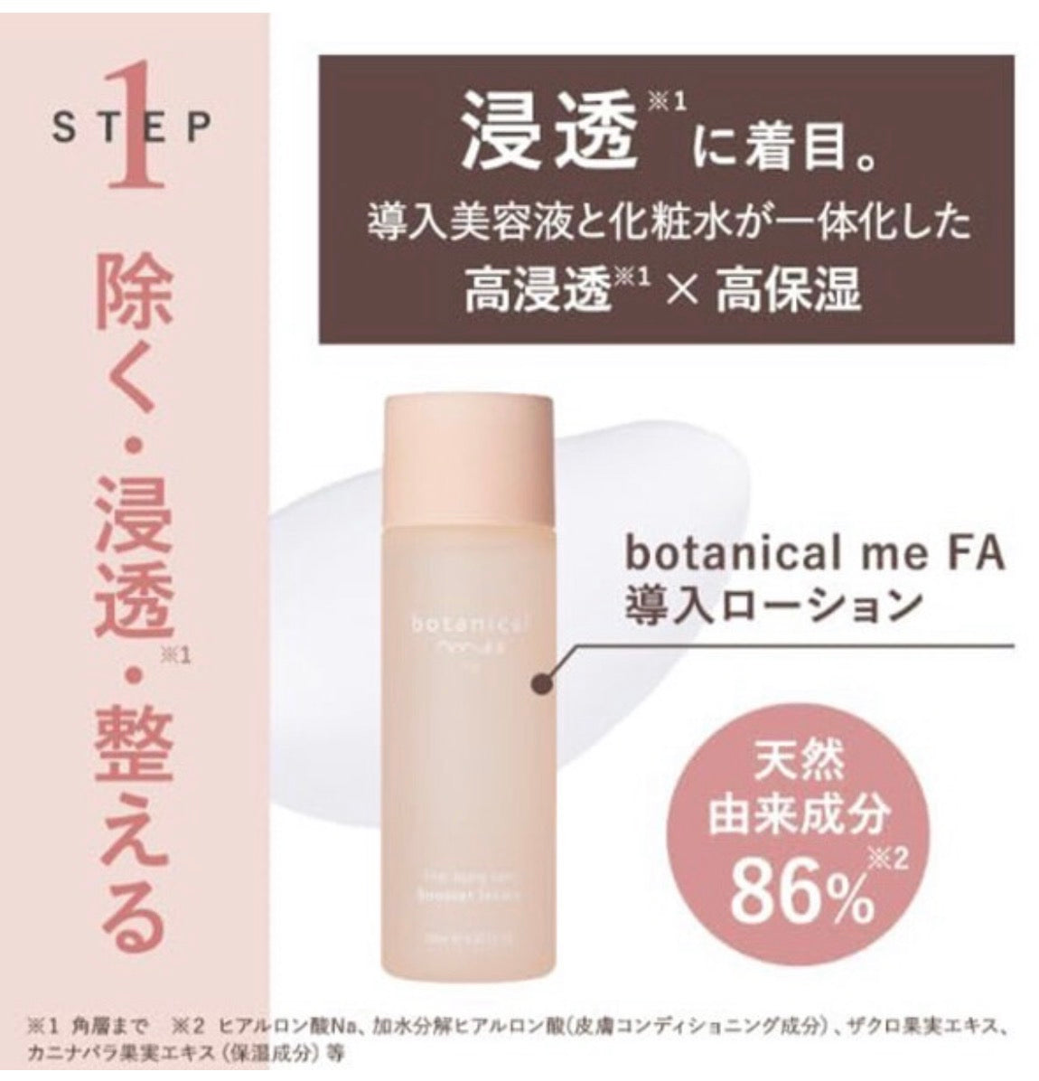 🇯🇵日本直送botanical mee FA 7日角層美容體驗套裝