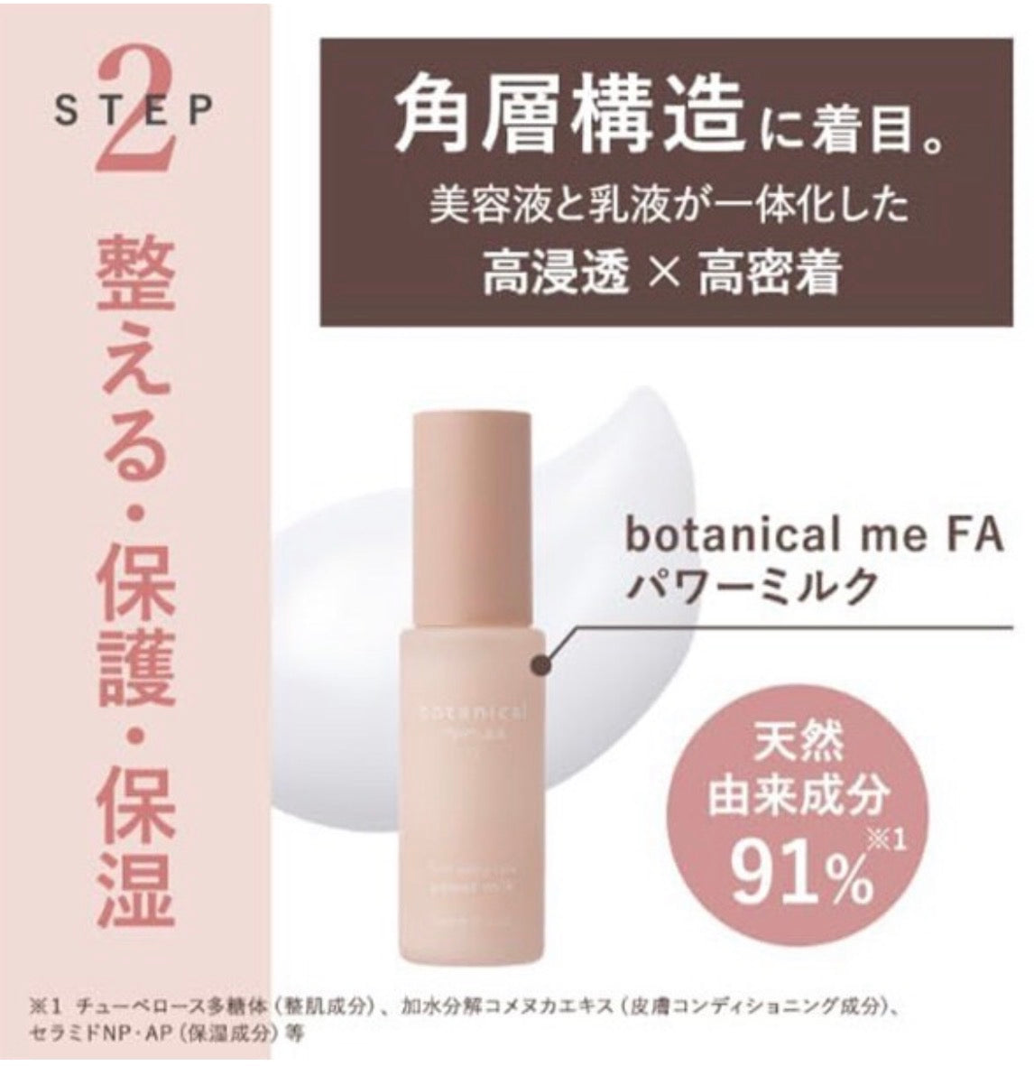 🇯🇵日本直送botanical mee FA 7日角層美容體驗套裝