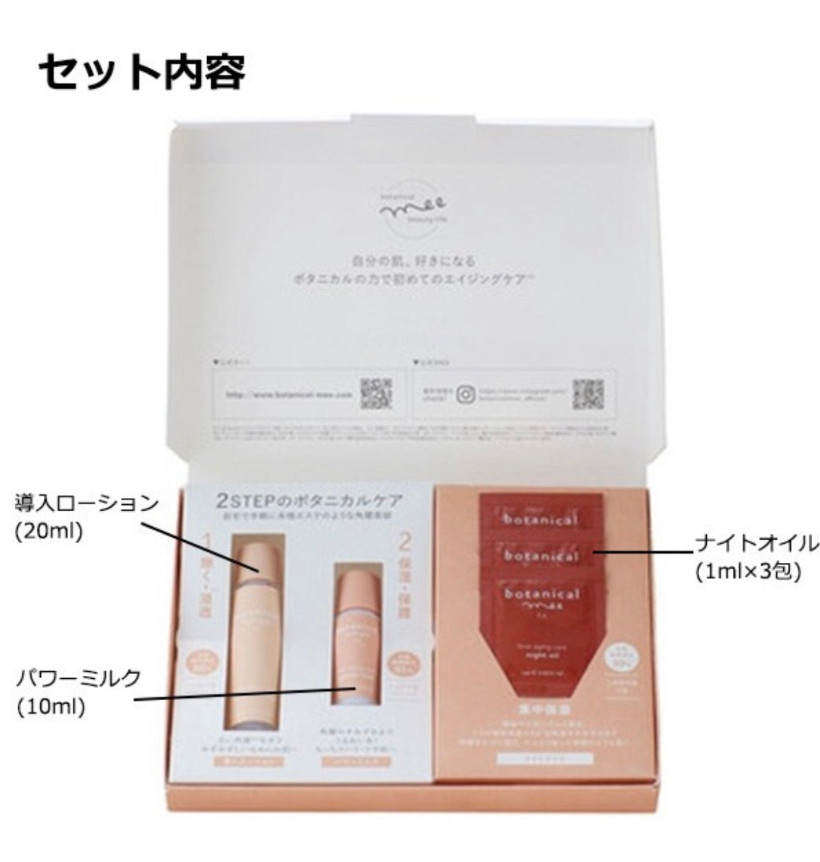 🇯🇵日本直送botanical mee FA 7日角層美容體驗套裝