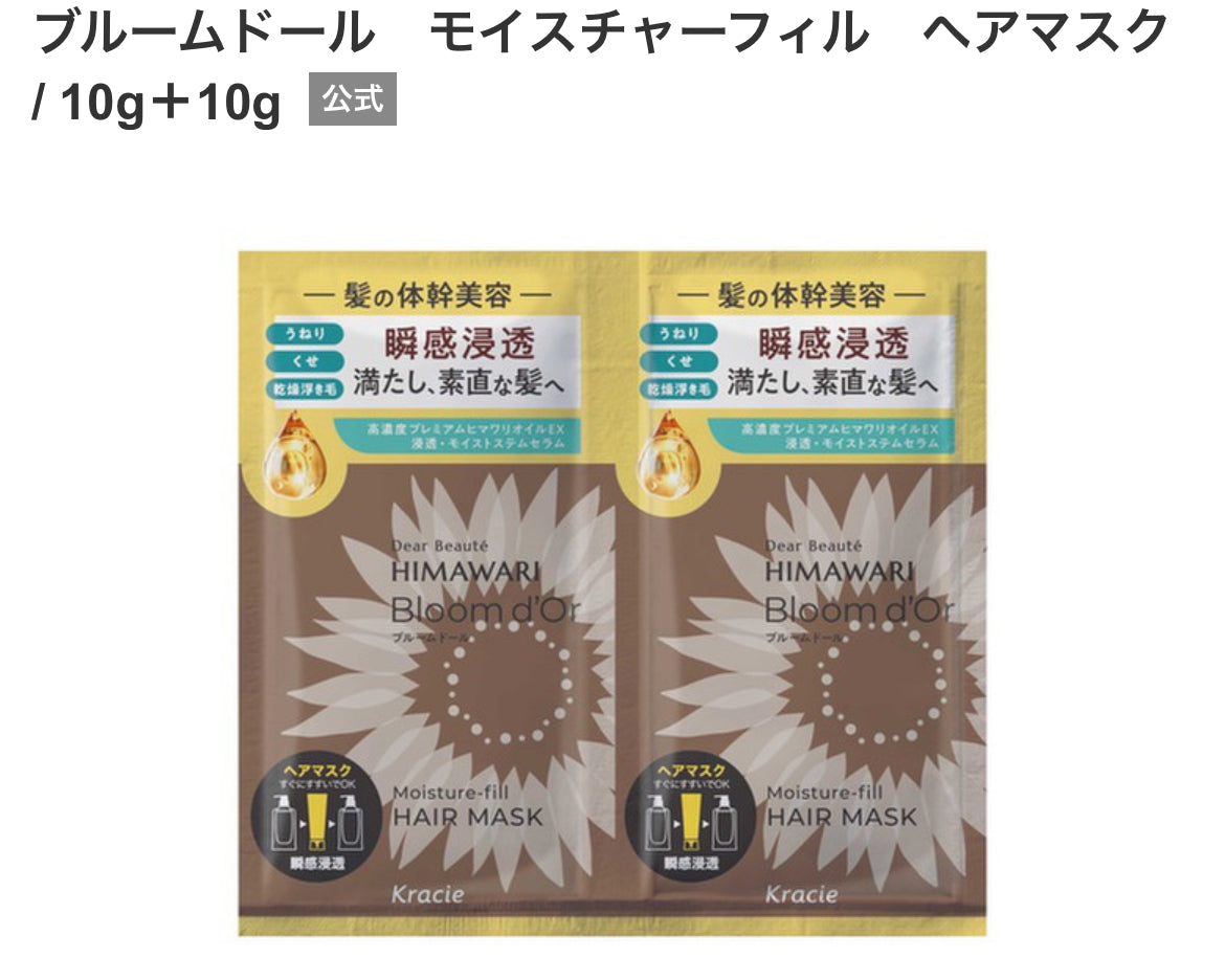 限時 ✅冬天必備推介🇯🇵熱買日本向日葵HIMAWARI  瞬感浸透髮膜