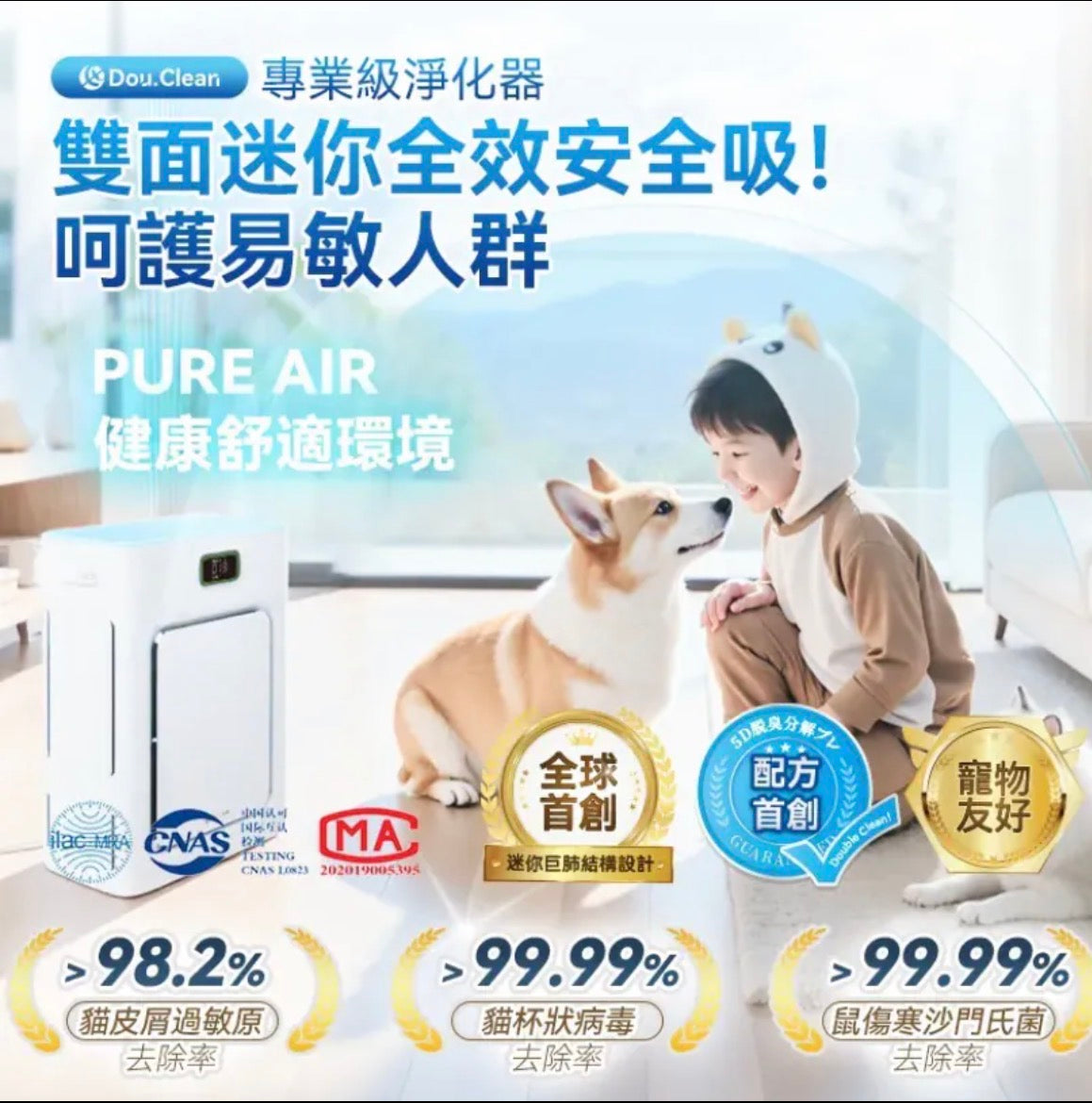 日本DoubleClean 智控AirPure雙域大吸力三重強淨改性炭5D祛味除菌靜音寵物級新風空氣淨化機【2/3截單，預計 :3月中至3月尾發貨】
