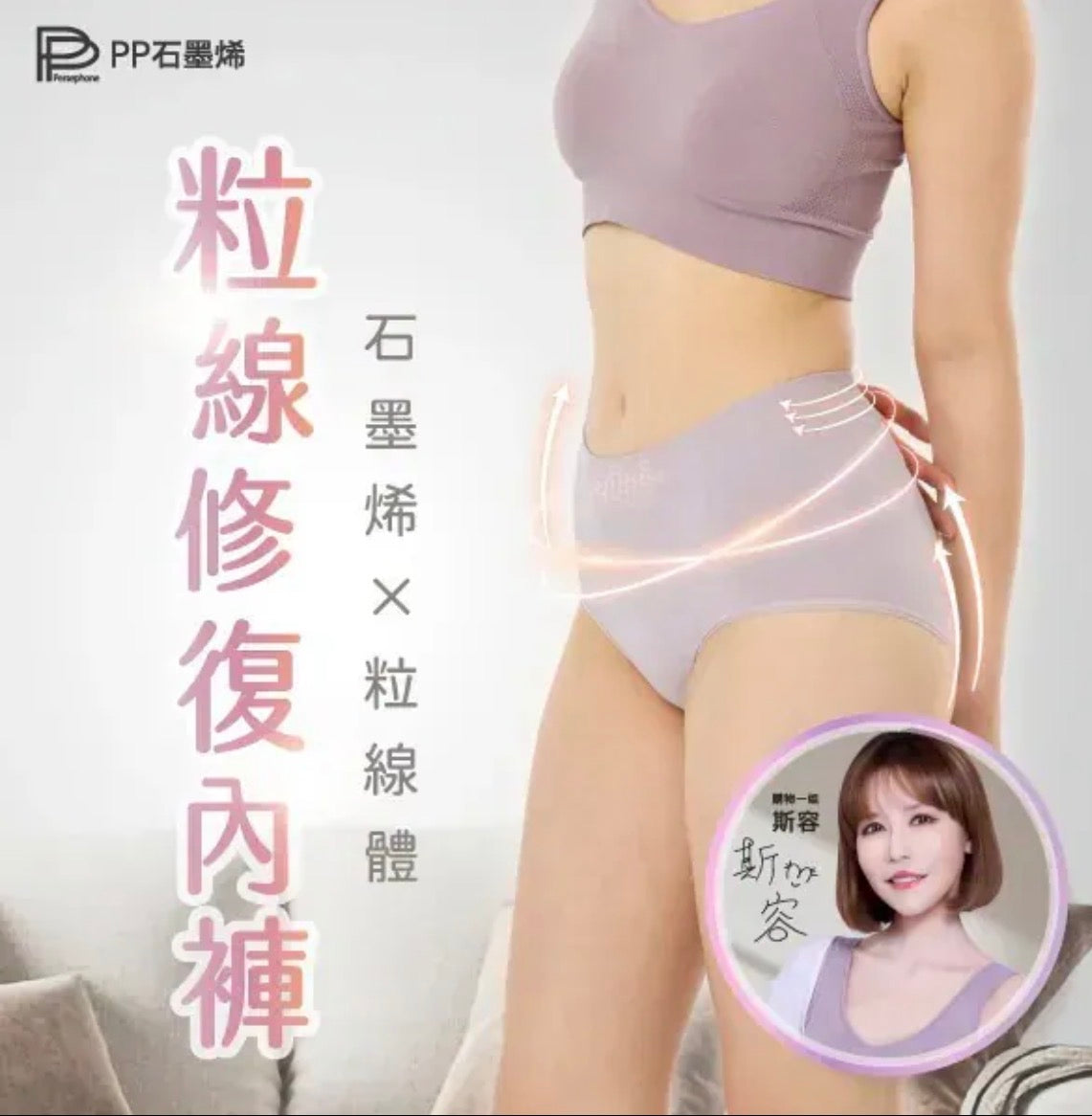 【PP石墨烯】粒線修復內褲【10/25 截單，預計 :11月中至11月尾發貨】