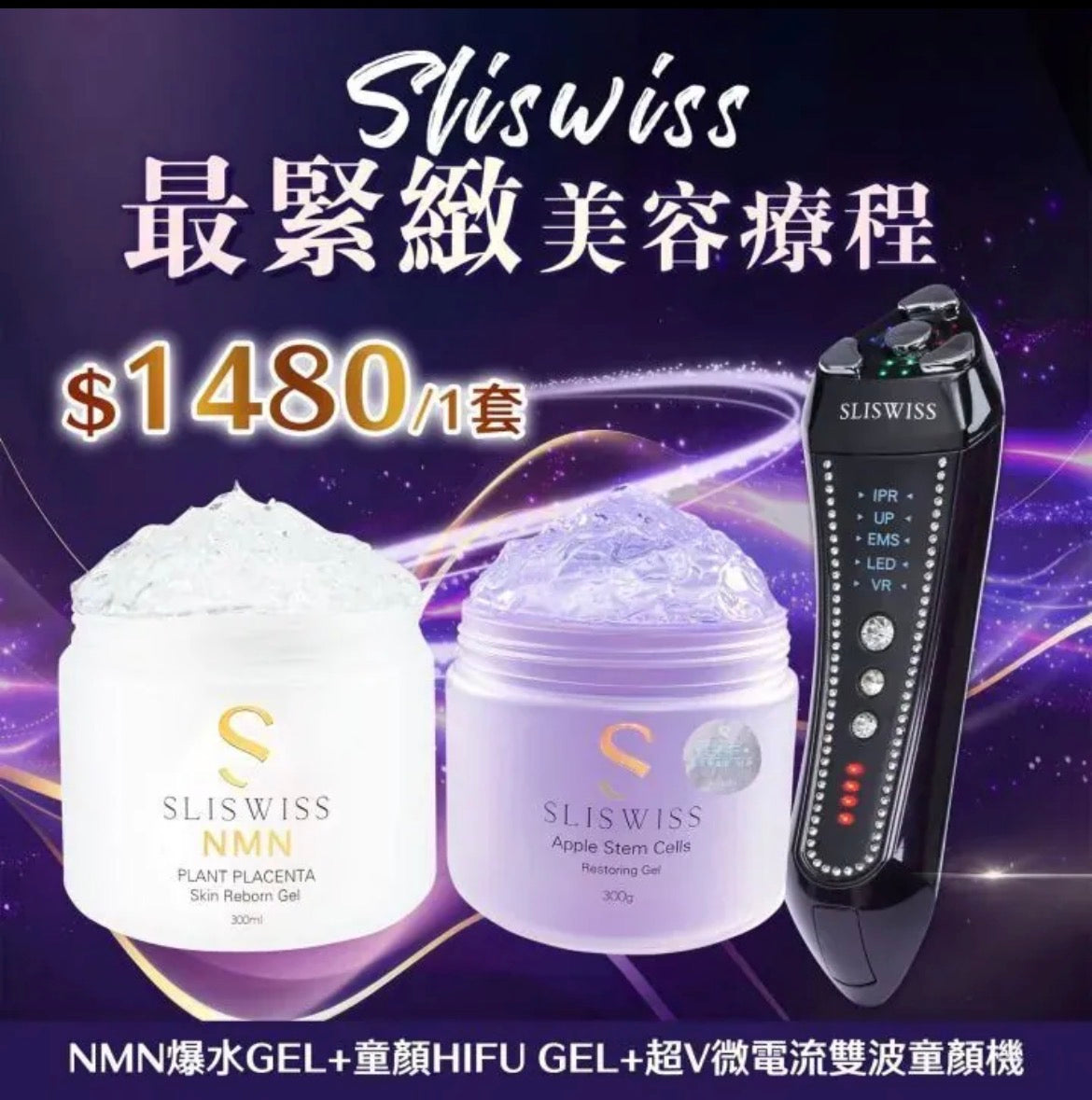 Sliswiss 雙波拉皮皇后機|超V機最爆水套裝| 超V機最V面套裝|超V機最美白套裝|超V機最V面美容套裝 【10/25 截單，預計 :11月中至11月尾發貨】