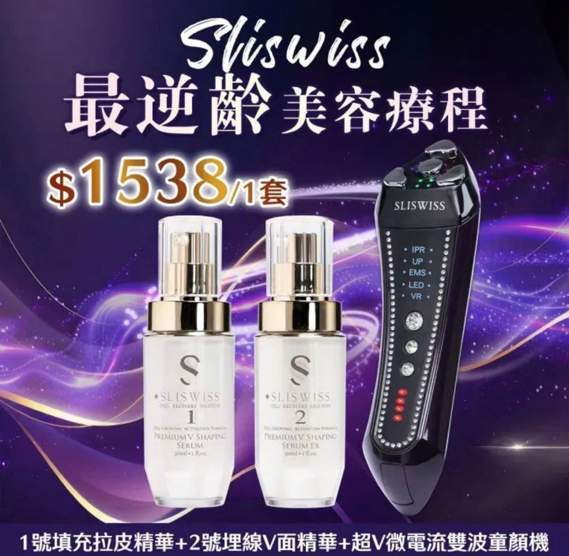 Sliswiss 雙波拉皮皇后機|超V機最爆水套裝| 超V機最V面套裝|超V機最美白套裝|超V機最V面美容套裝 【10/25 截單，預計 :11月中至11月尾發貨】