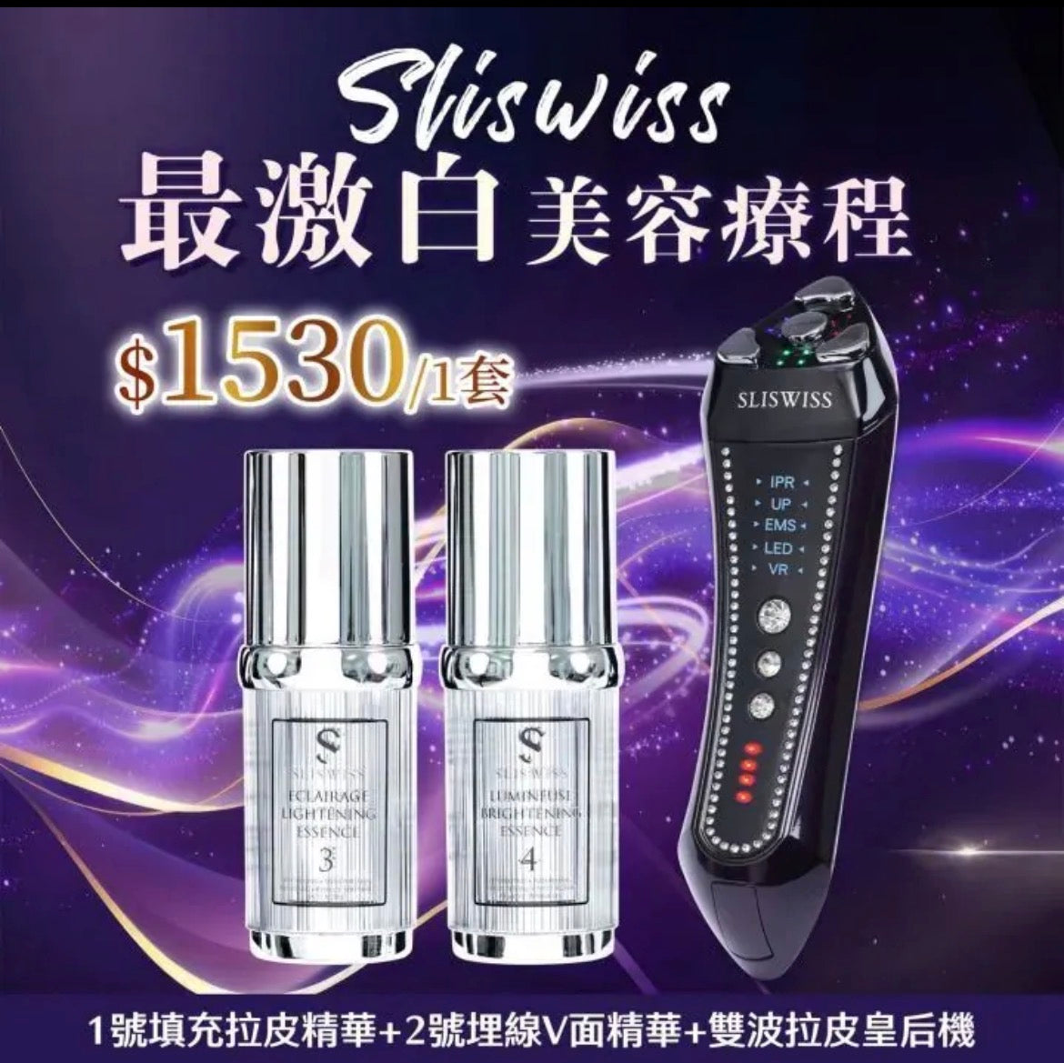 Sliswiss 雙波拉皮皇后機|超V機最爆水套裝| 超V機最V面套裝|超V機最美白套裝|超V機最V面美容套裝 【10/25 截單，預計 :11月中至11月尾發貨】