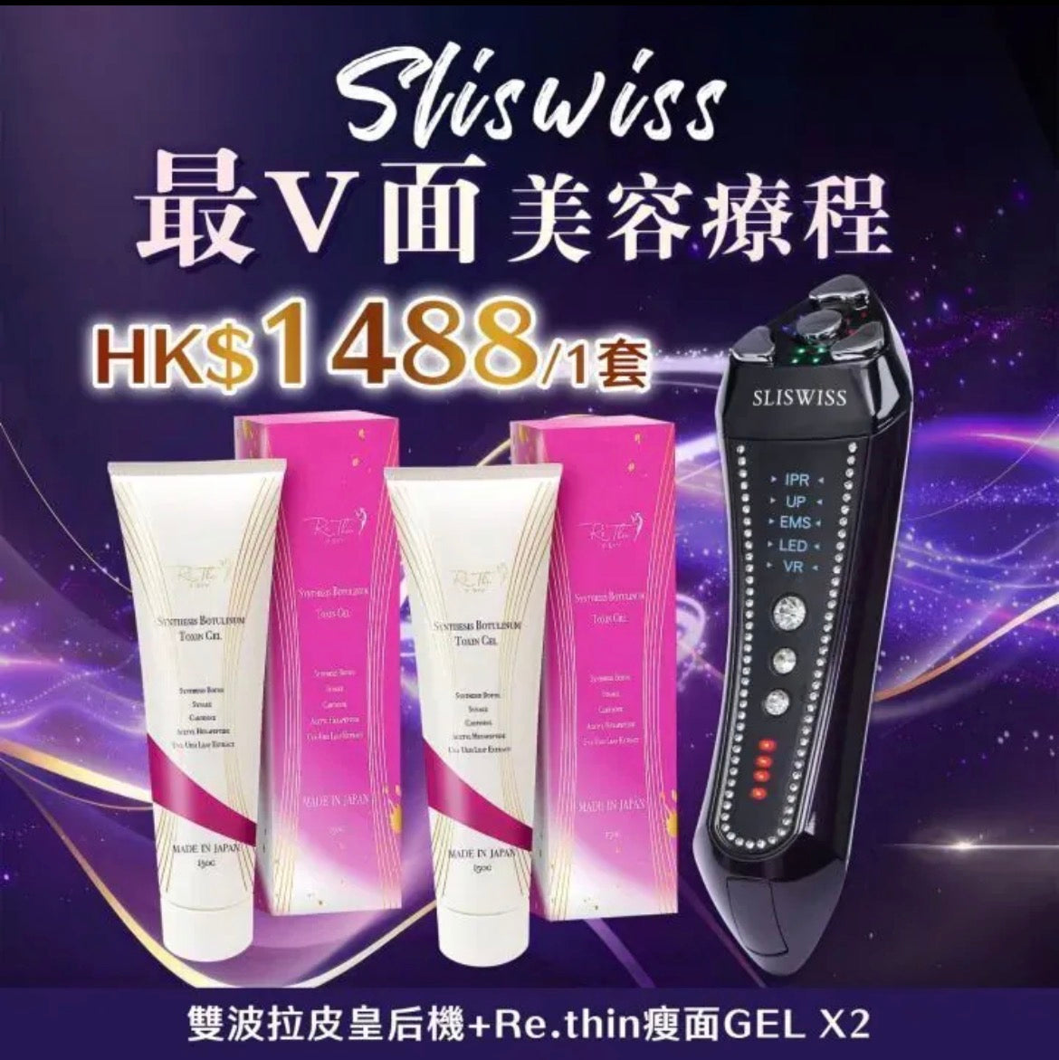 Sliswiss 雙波拉皮皇后機|超V機最爆水套裝| 超V機最V面套裝|超V機最美白套裝|超V機最V面美容套裝 【10/25 截單，預計 :11月中至11月尾發貨】