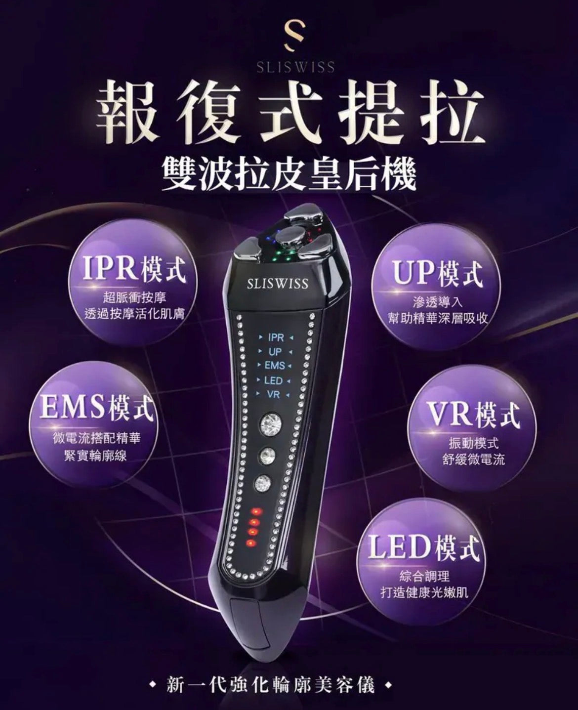 Sliswiss 雙波拉皮皇后機|超V機最爆水套裝| 超V機最V面套裝|超V機最美白套裝|超V機最V面美容套裝 【10/25 截單，預計 :11月中至11月尾發貨】