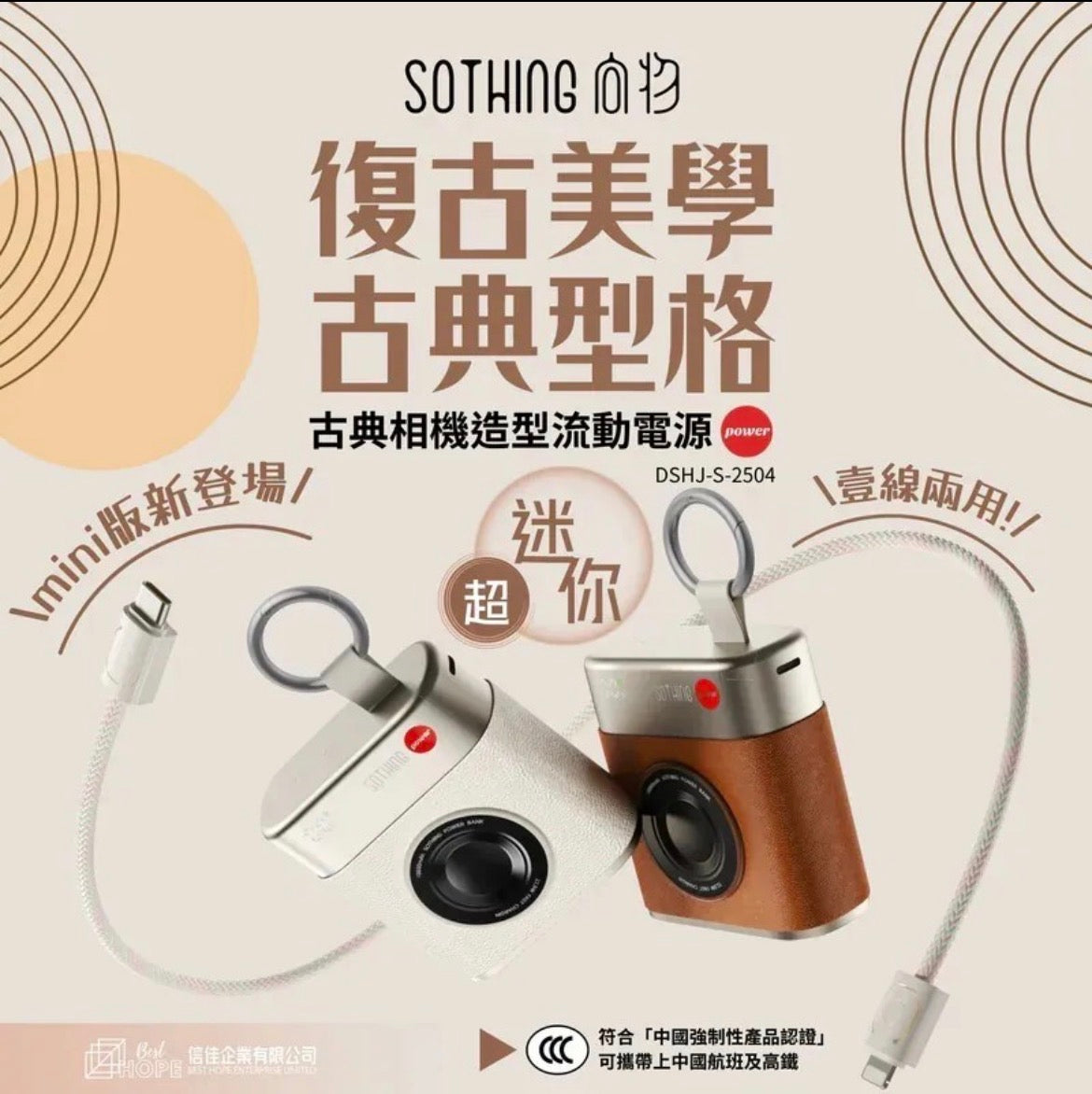 SOTHING 復古小相機造型 10000mAh流動電源|RetroCam復古相機造型流動電源  【10/25 截單，預計 :11月中至11月尾發貨】