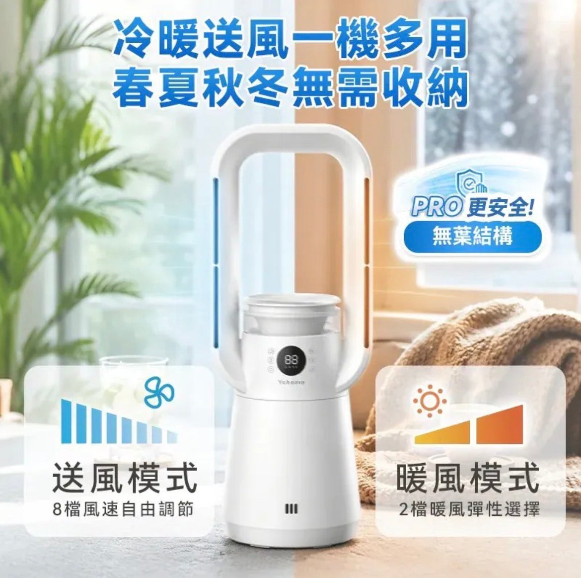 日本Yohome 四季冷暖雙風加濕空氣淨化低噪無葉風扇PRO2.0 【10/25 截單，預計 :11月中至11月尾發貨】