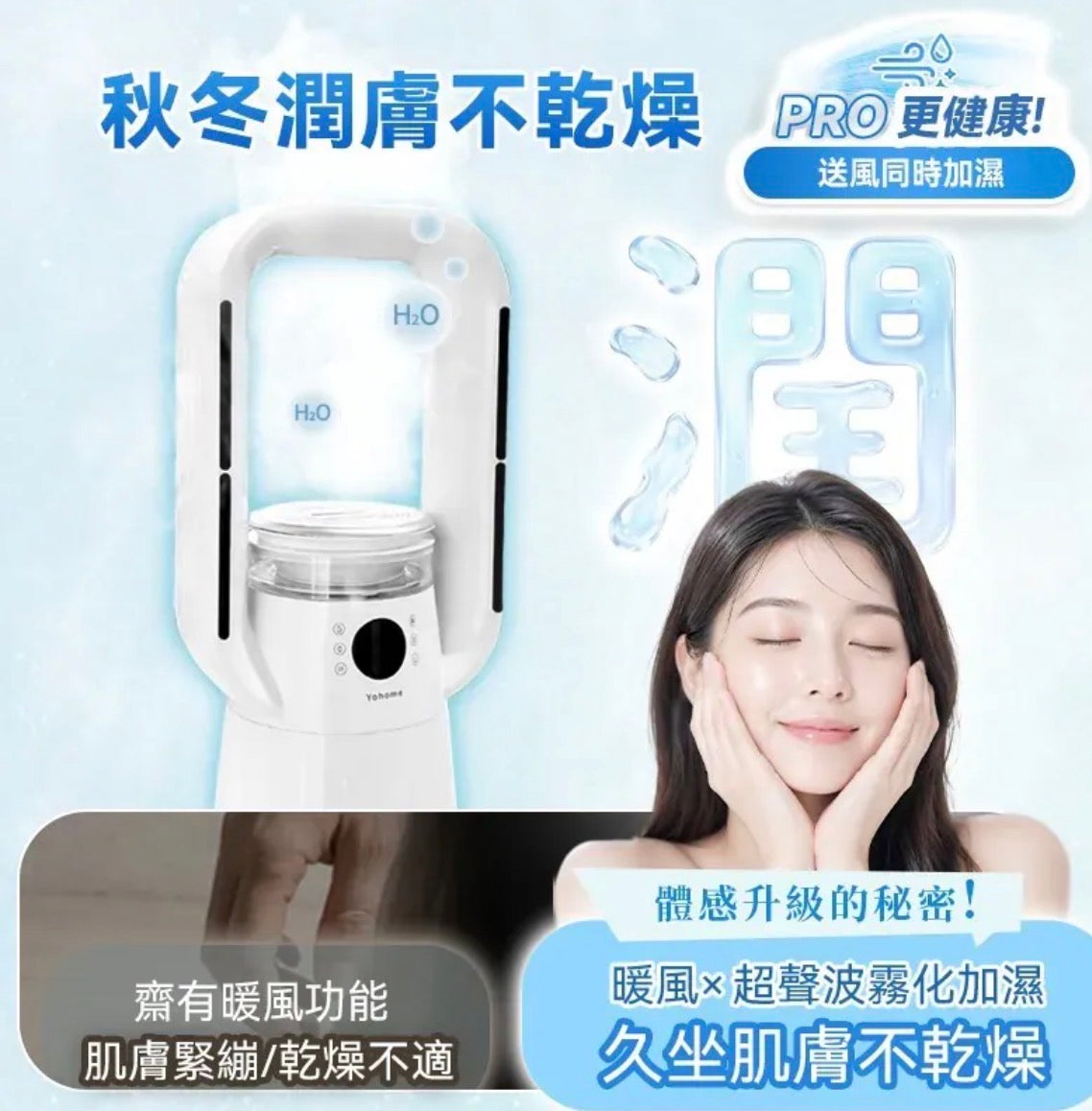 日本Yohome 四季冷暖雙風加濕空氣淨化低噪無葉風扇PRO2.0 【10/25 截單，預計 :11月中至11月尾發貨】