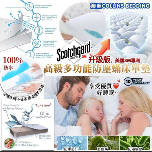 Collins 高級多功能防塵蟎床單墊｜ 【5/3截單，預計 :5月中至尾發貨】