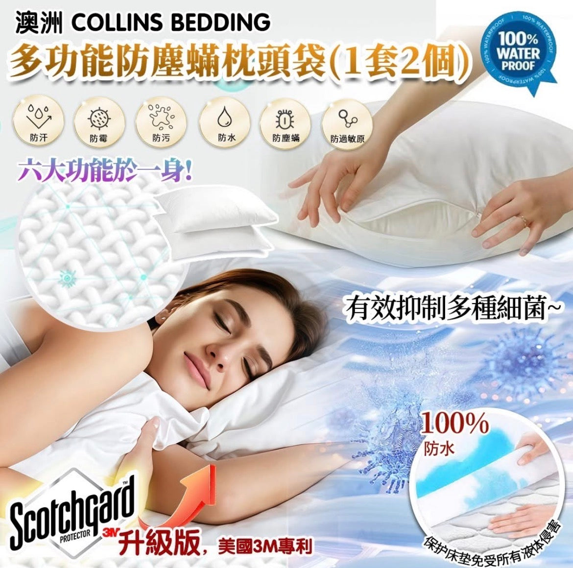 Collins 高級｜ 多功能防塵蟎枕頭袋(1套2個)｜香氛內衣專用洗衣液   【7/26 截單，預計 :8月中至8月尾發貨】