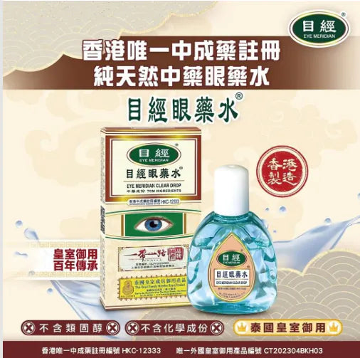 目經眼藥水12ml|【正神水】滴眼液精華液(外用・貓犬寵物) |滴腺通|滴糖【3支或以上有優惠】