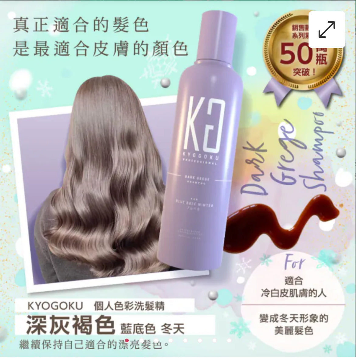 🌟KYOGOKU 卡雅仕染髮系列|白髮專用|消除髮色暗沉|保護頭皮和頭髮|染髮創新的巨型梳子