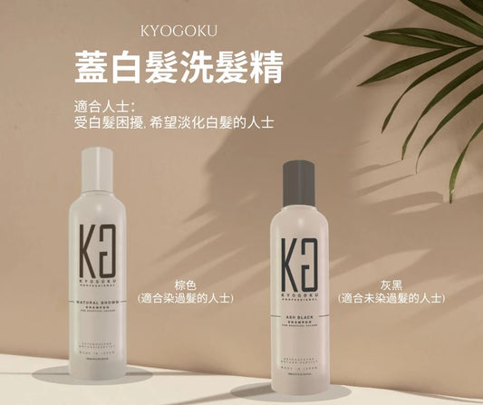 🌟KYOGOKU 卡雅仕染髮系列|白髮專用|消除髮色暗沉|保護頭皮和頭髮|染髮創新的巨型梳子