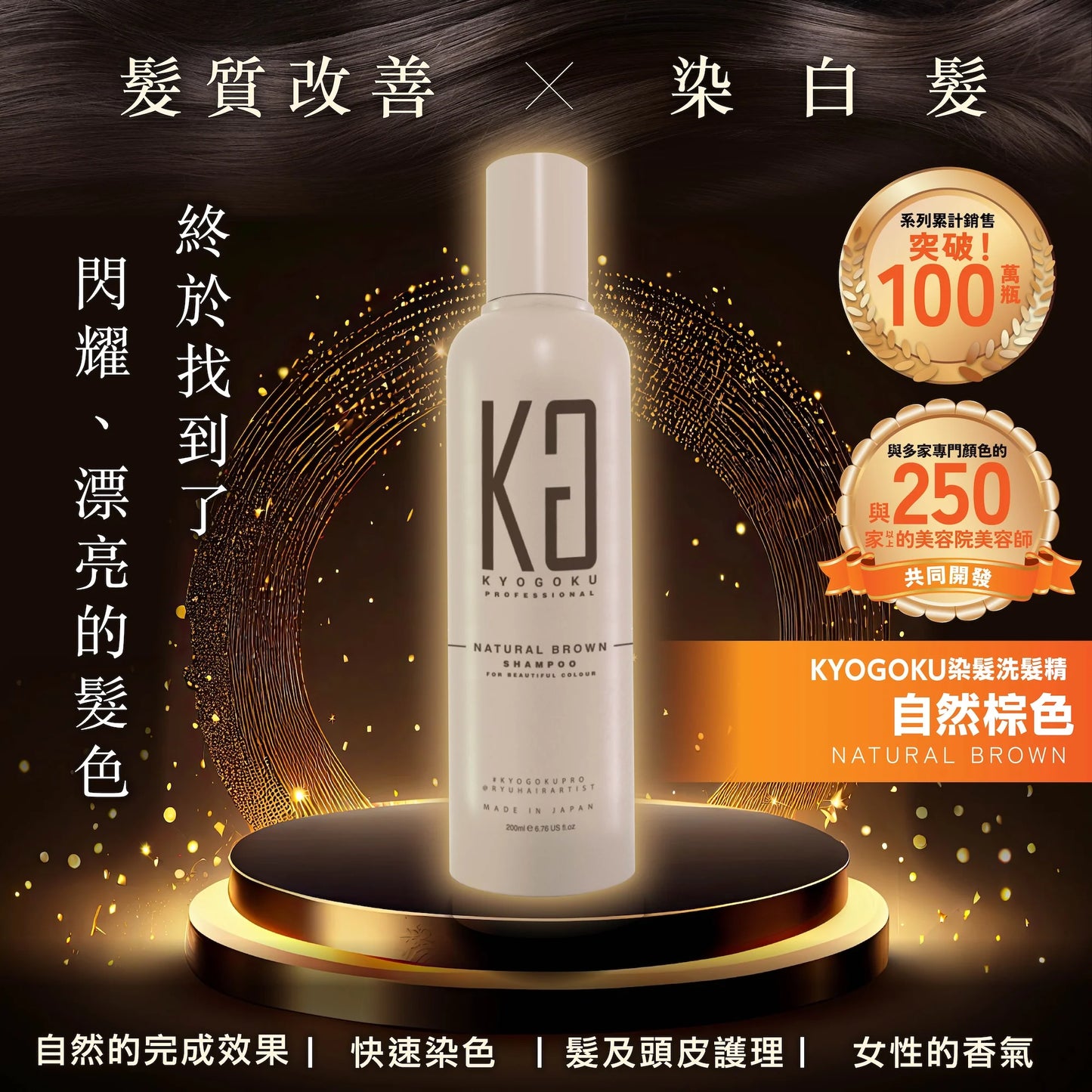 🌟KYOGOKU 卡雅仕染髮系列|白髮專用|消除髮色暗沉|保護頭皮和頭髮|染髮創新的巨型梳子