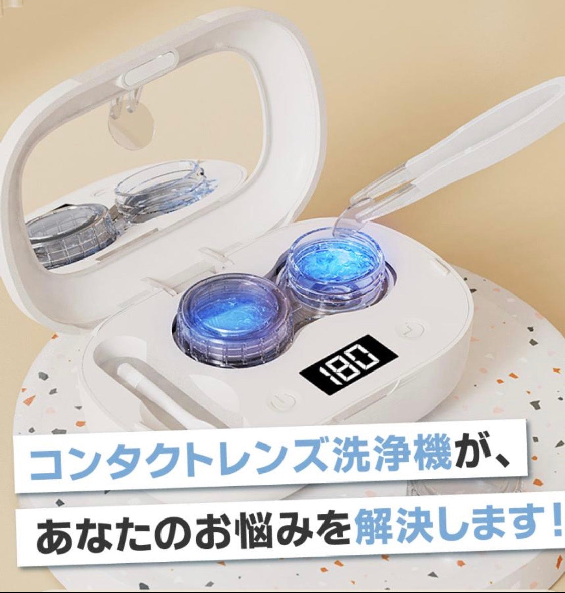 限時🇯🇵日本直送超音波藍光殺菌隱形眼鏡清洗機    【7/26 截單，預計 :8月中至8月尾發貨】