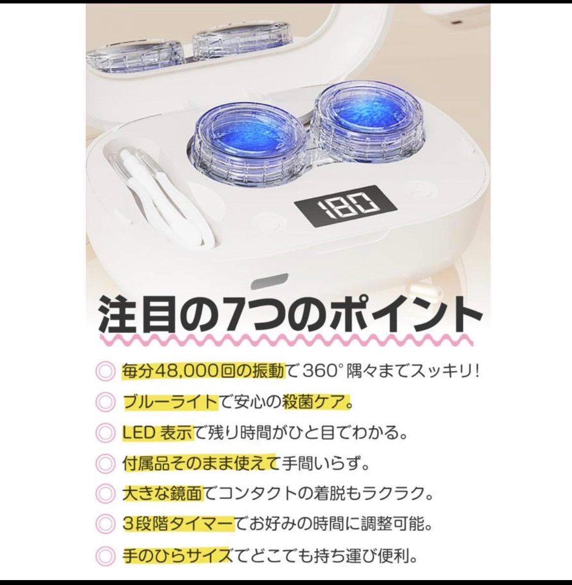 限時🇯🇵日本直送超音波藍光殺菌隱形眼鏡清洗機    【7/26 截單，預計 :8月中至8月尾發貨】
