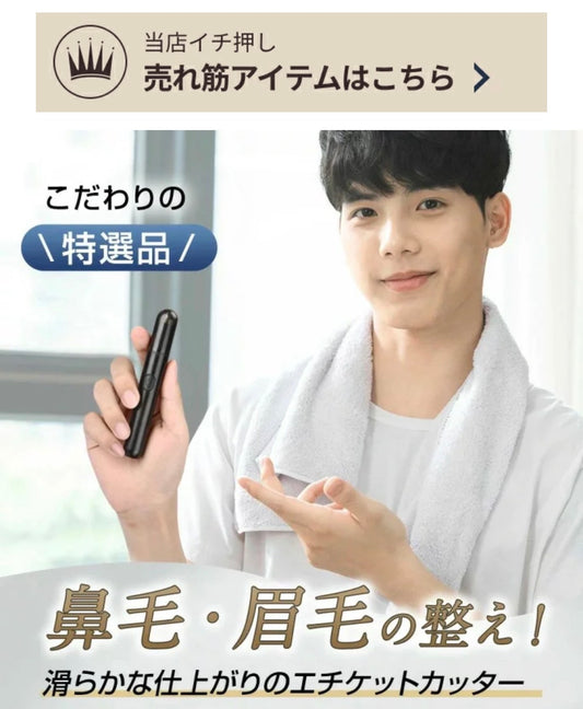 🇯🇵日本直送USB充電多功能鼻毛眉毛修剪器【5/3截單，預計 :5月中至尾發貨】