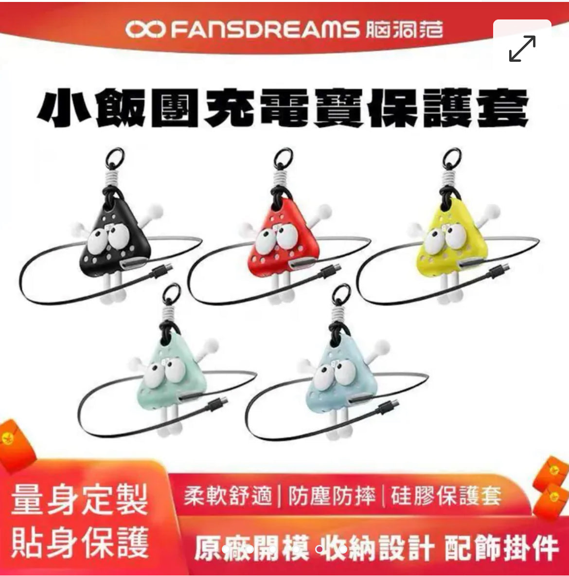 ⚡️⚡️Fandreams 小飯團充電寶 【28/21截單，預計 : 一月中至一月尾發貨】
