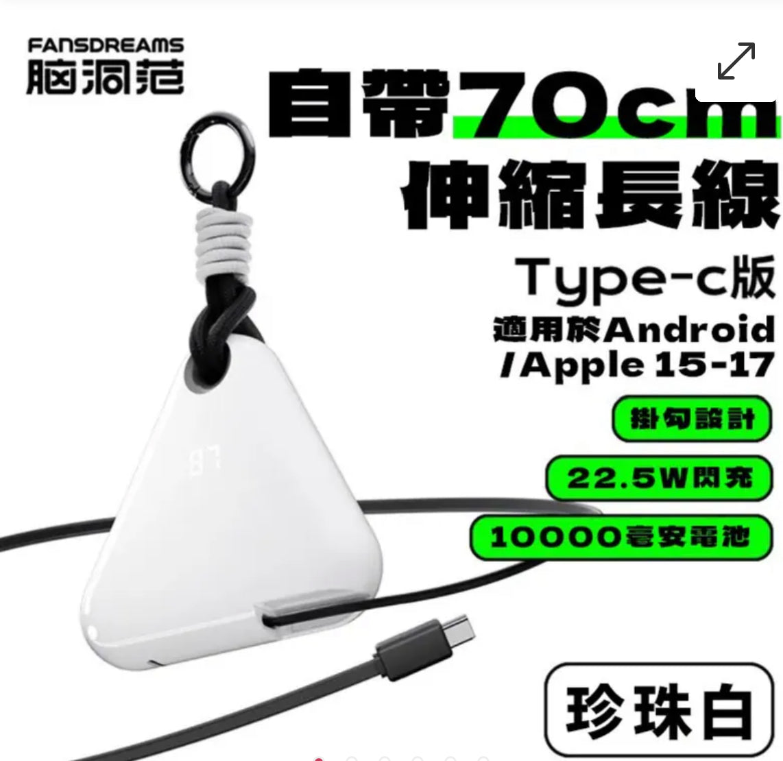 ⚡️⚡️Fandreams 小飯團充電寶 【28/21截單，預計 : 一月中至一月尾發貨】
